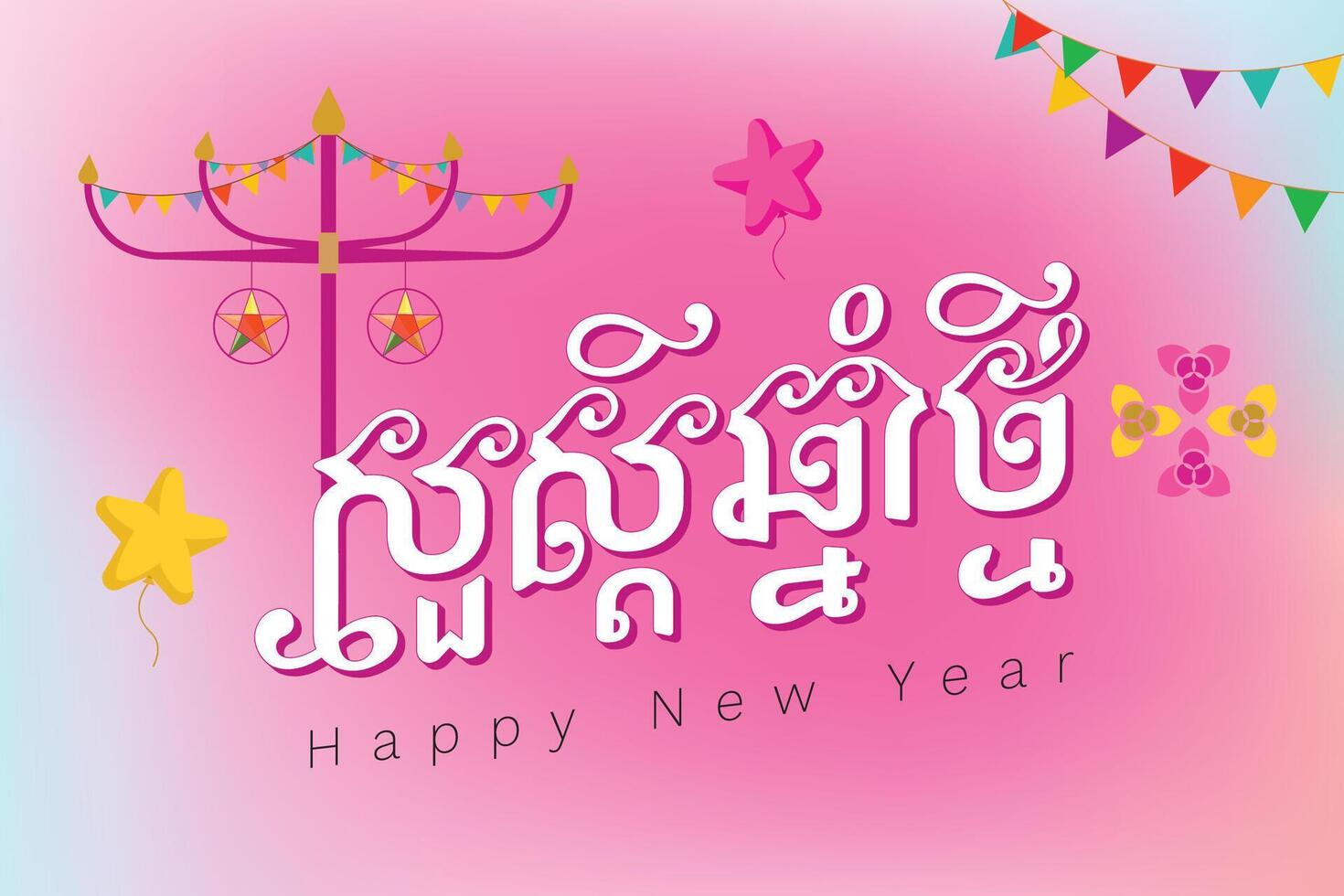 Happy New Year, Khmer New Year vector