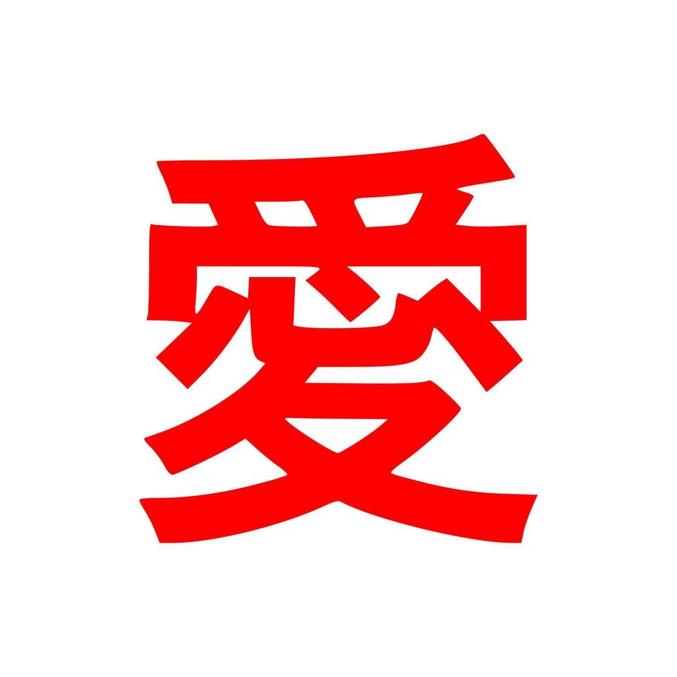 Chinese character for love in red on white background vector
