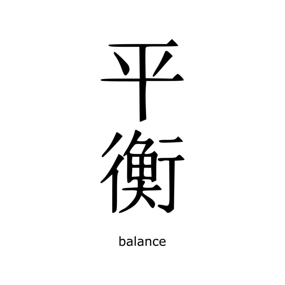 The chinese word balance is written in black ink vector