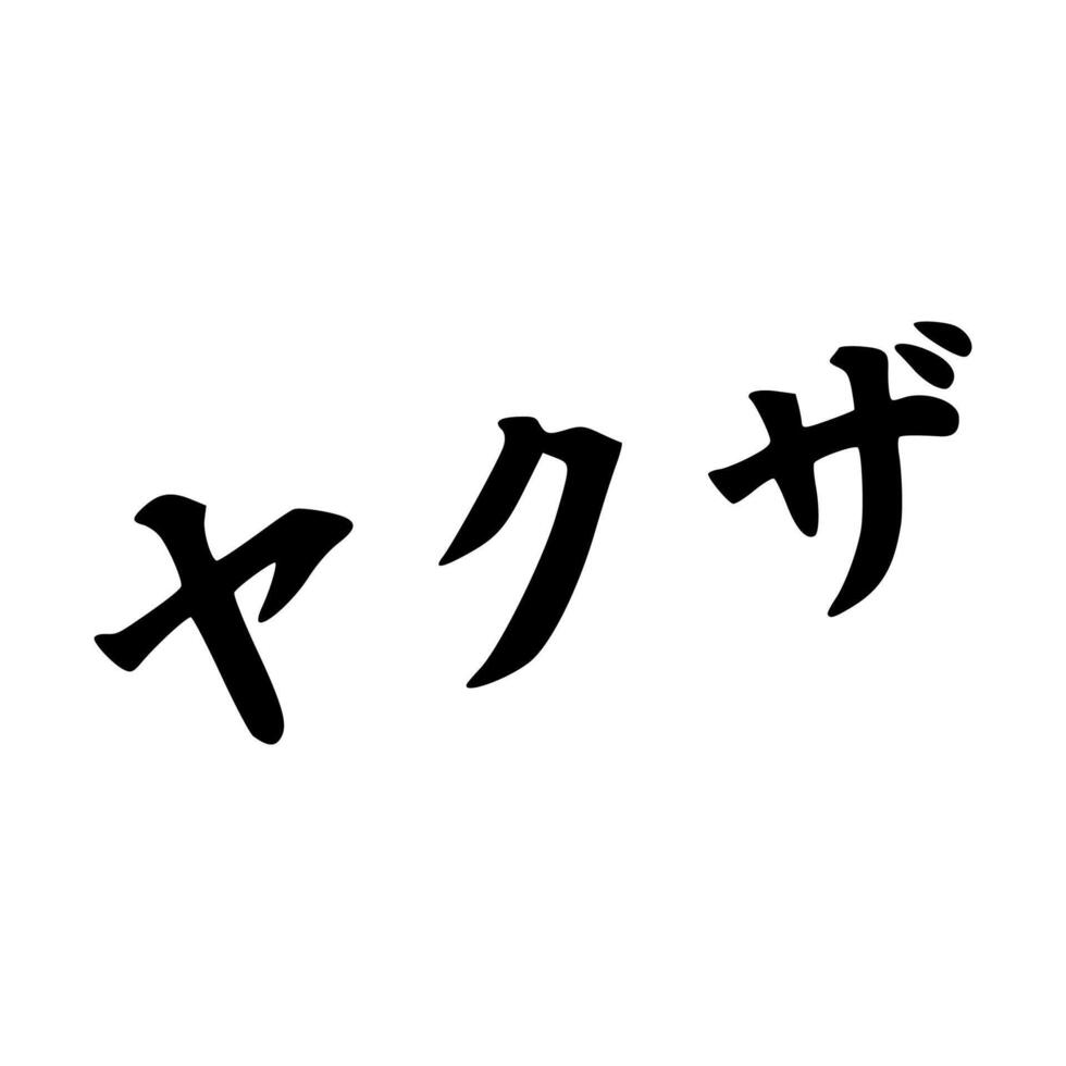 Japanese writing in english vector
