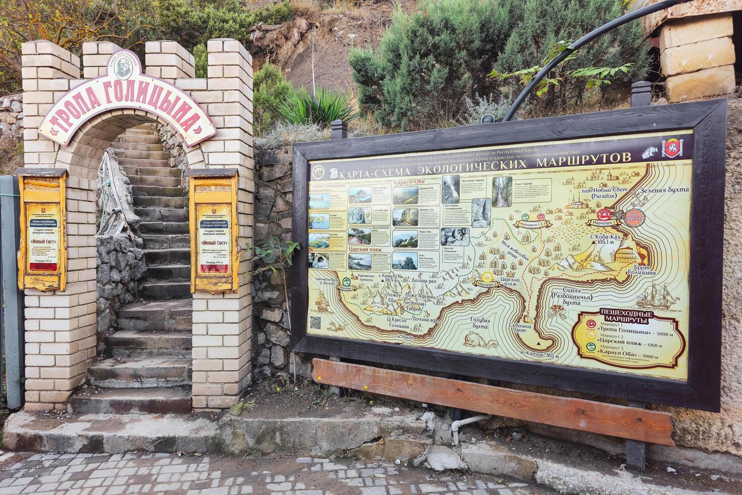 Alushta, Crimea - October, 15, 2024 Golitsyn's stone trail entrance. Novy Svet. Crimea photo