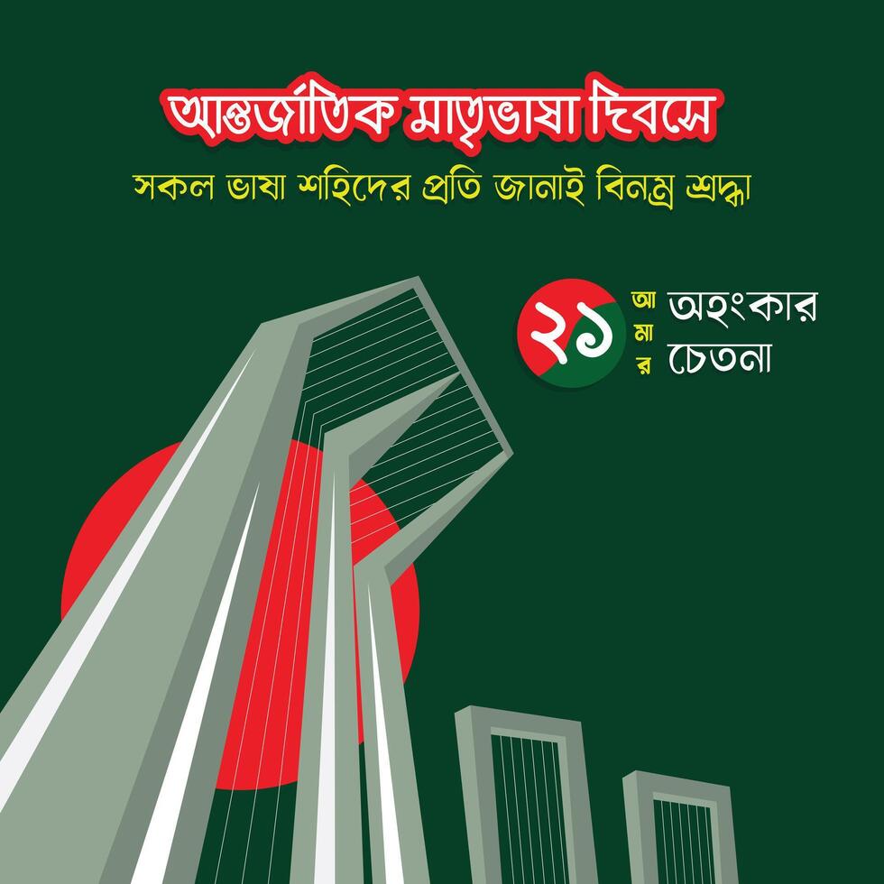 21 February International Mother Language Day Banner Design vector