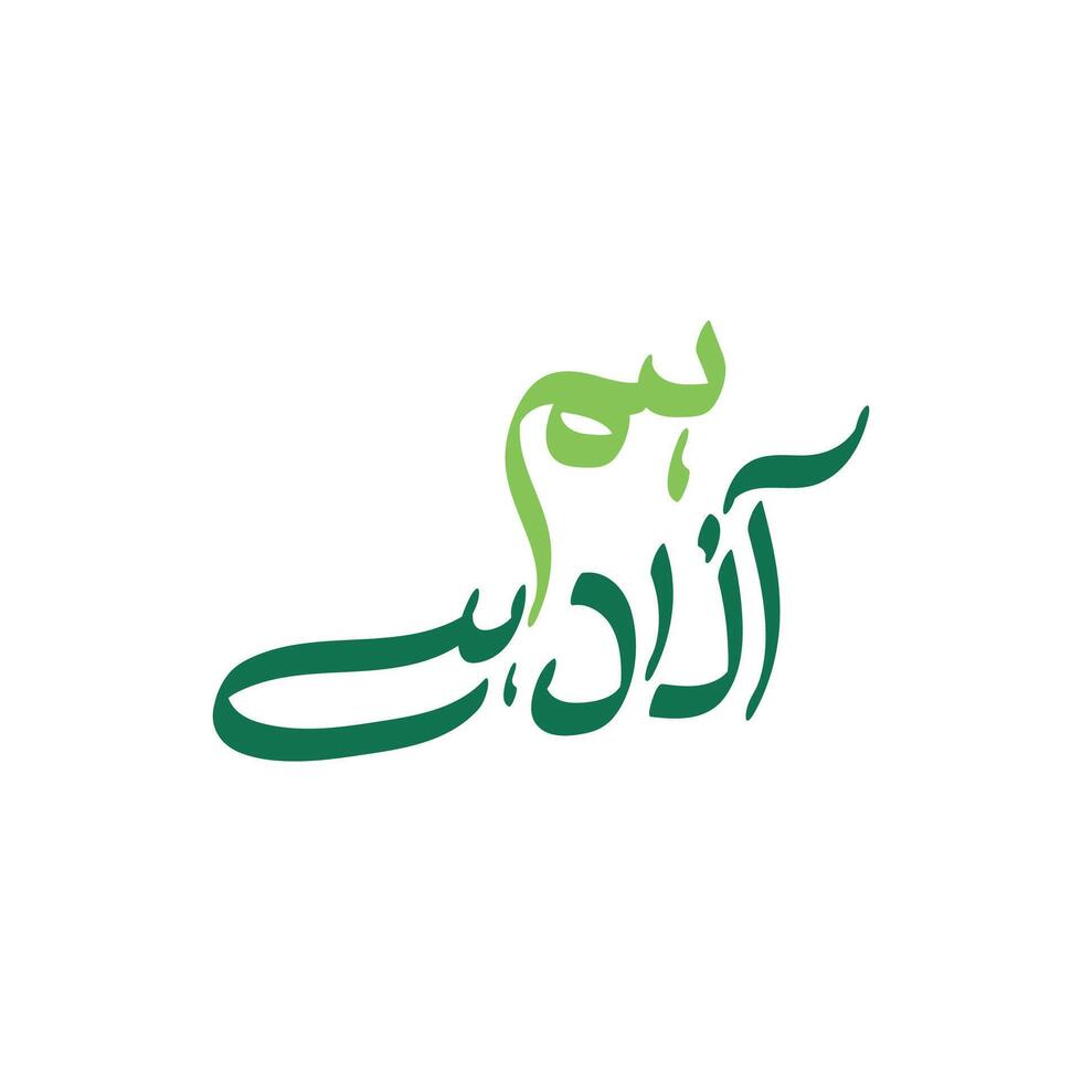 Ham azad hai written in urdu pakistan independence day calligraphy in urdu vector