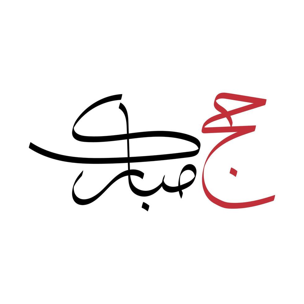 Al Hajj Mubarak Creative Calligraphy Happy Hajj is an Arabic isolated on white background vector