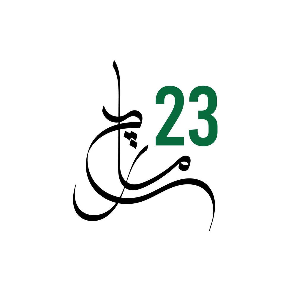 23rd March Symbol urdu caligraphy vector