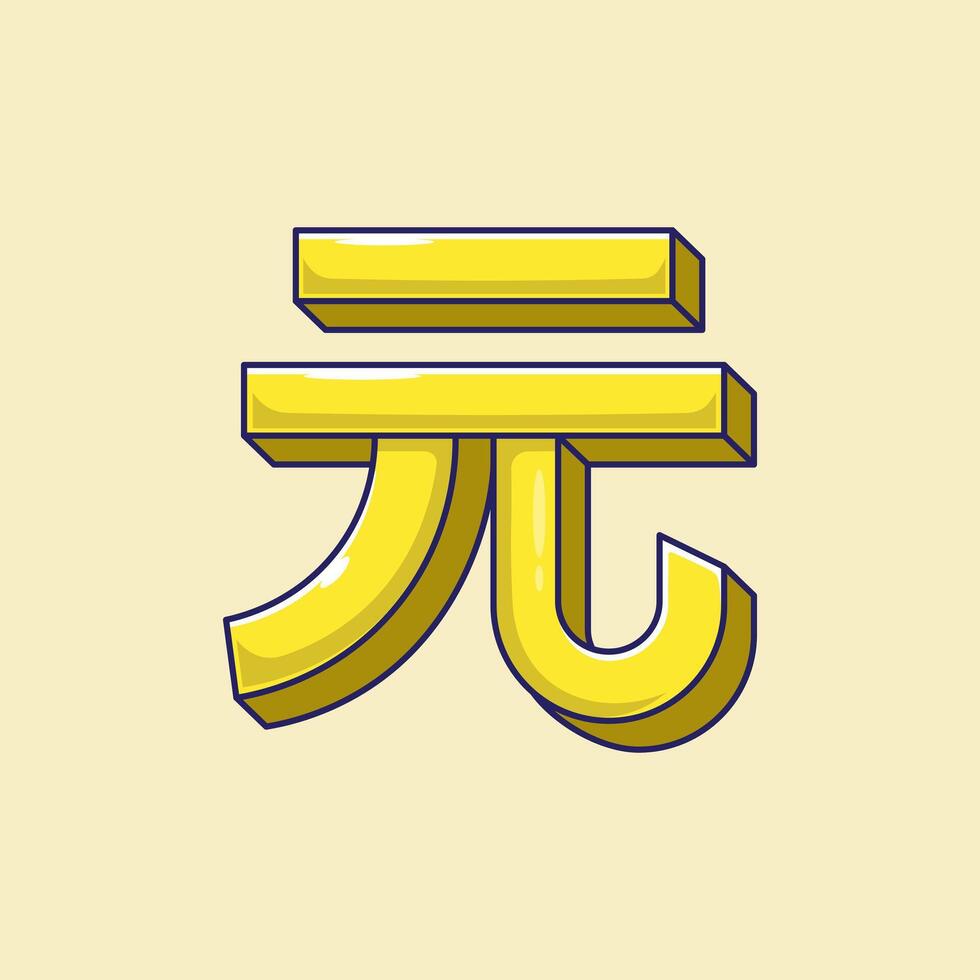 Chinese yuan currency symbol, icon or mascot cartoon illustration with flat style design concept vector