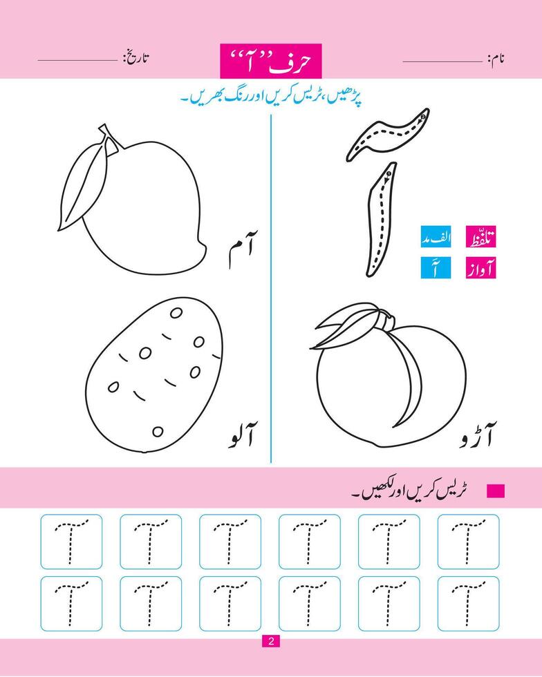 letter alif mad worksheets vector