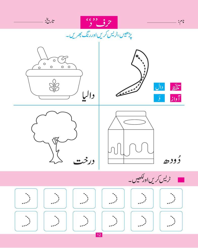 letter daal worksheets vector