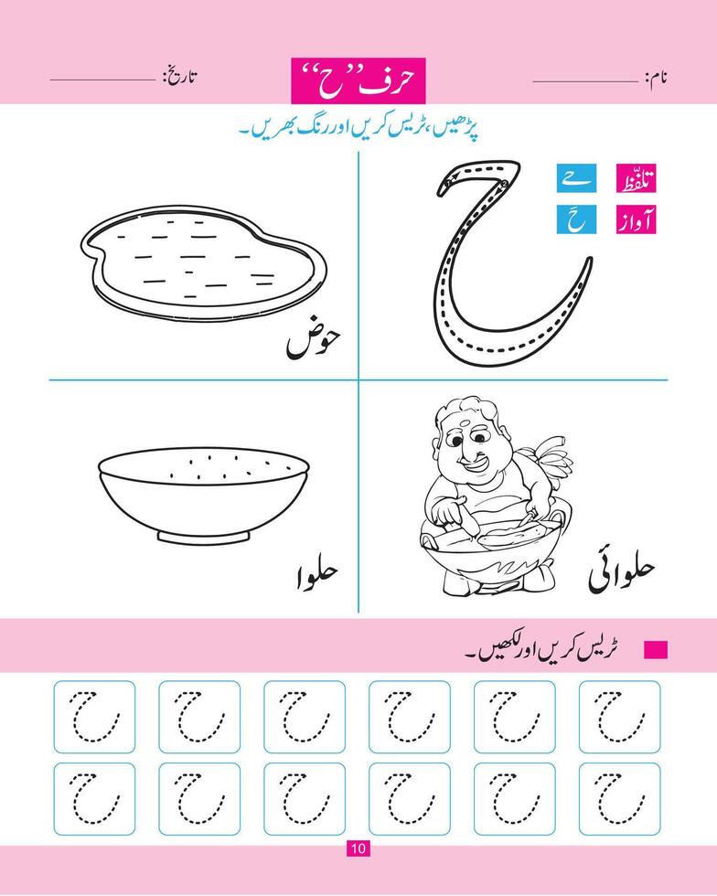 letter hay worksheets vector