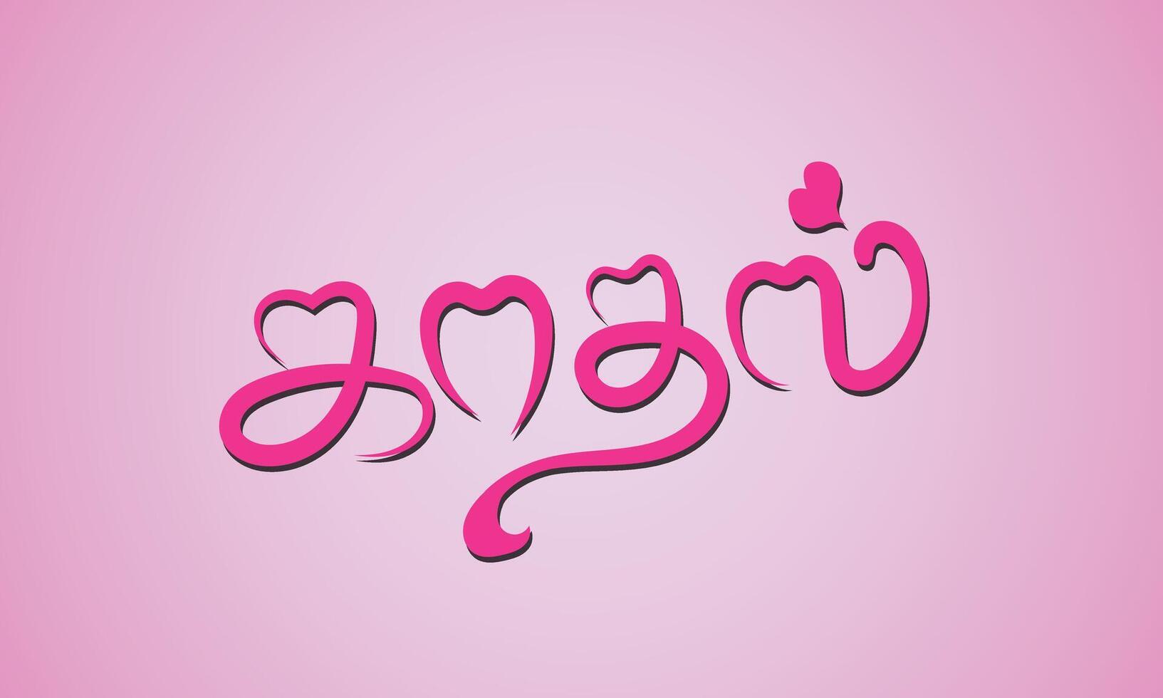 Kaadhal tamil love typography in a pink background vector