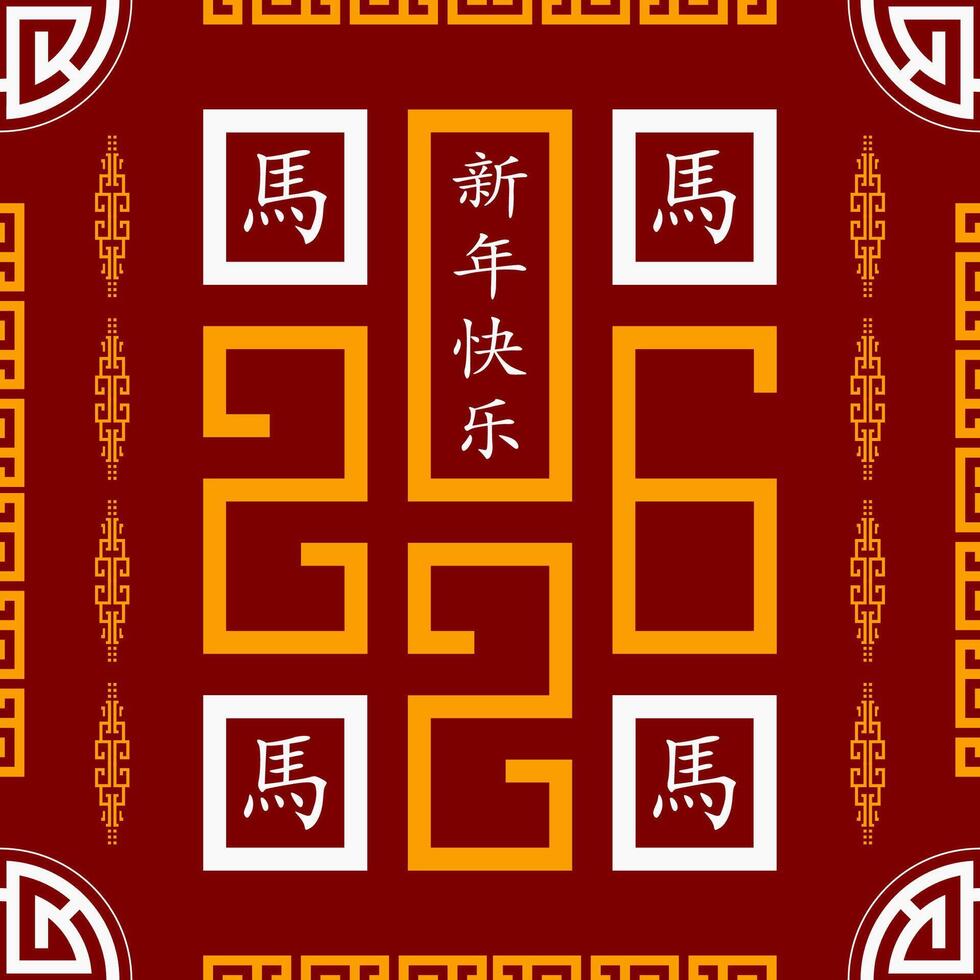 Seamless pattern with Asian elements for happy Chinese new year of the Horse 2026 c vector