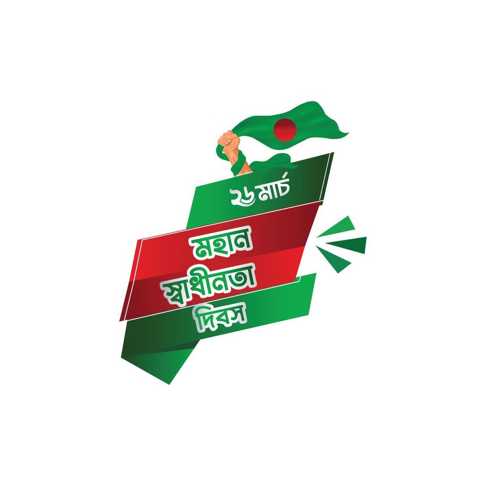 Happy independence day of Bangladesh typography with illustration, 26 March Happy Independence Day with Bangladesh flag national monument with Bangladesh background vector