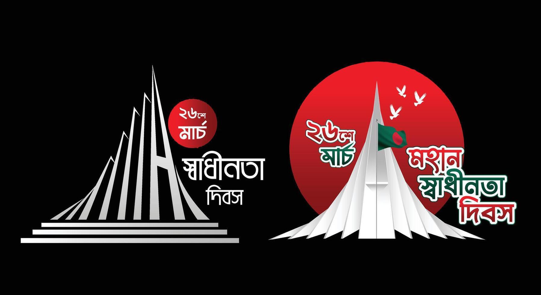 26th March Bangladesh independence day poster design with National Martyrs Monument vector