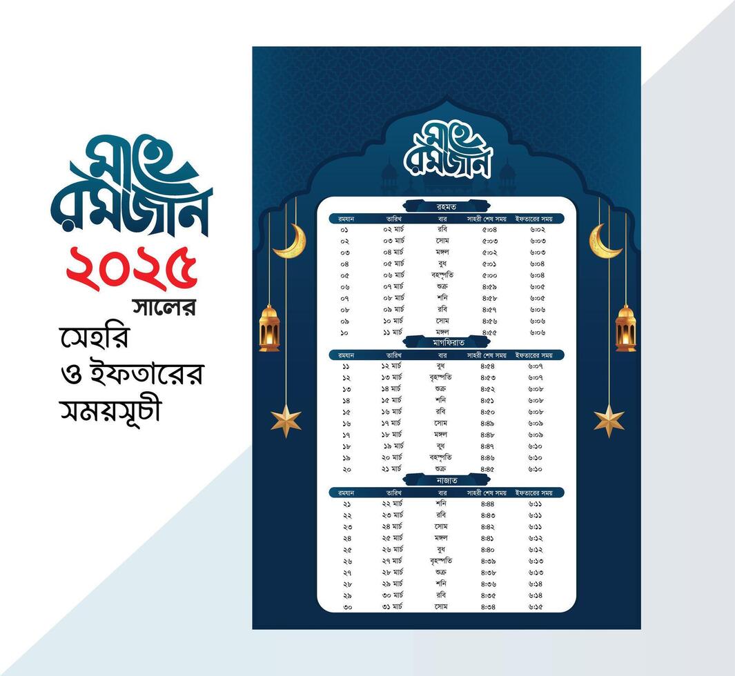 2025 Ramadan calendar iftar schedule template .Ramadan Bangla calendar 2025. vector