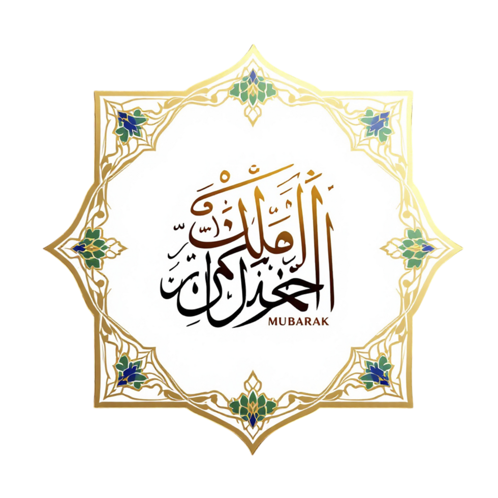 Islamic calligraphy of the name of god in arabic script png