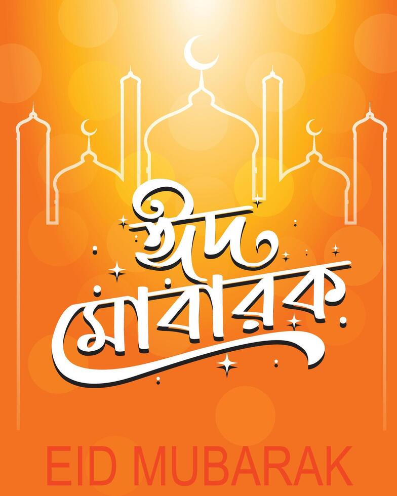 Eid Mubarak Islamic background template. typography greetings card template modern social media post banner text greetings design 2 vector