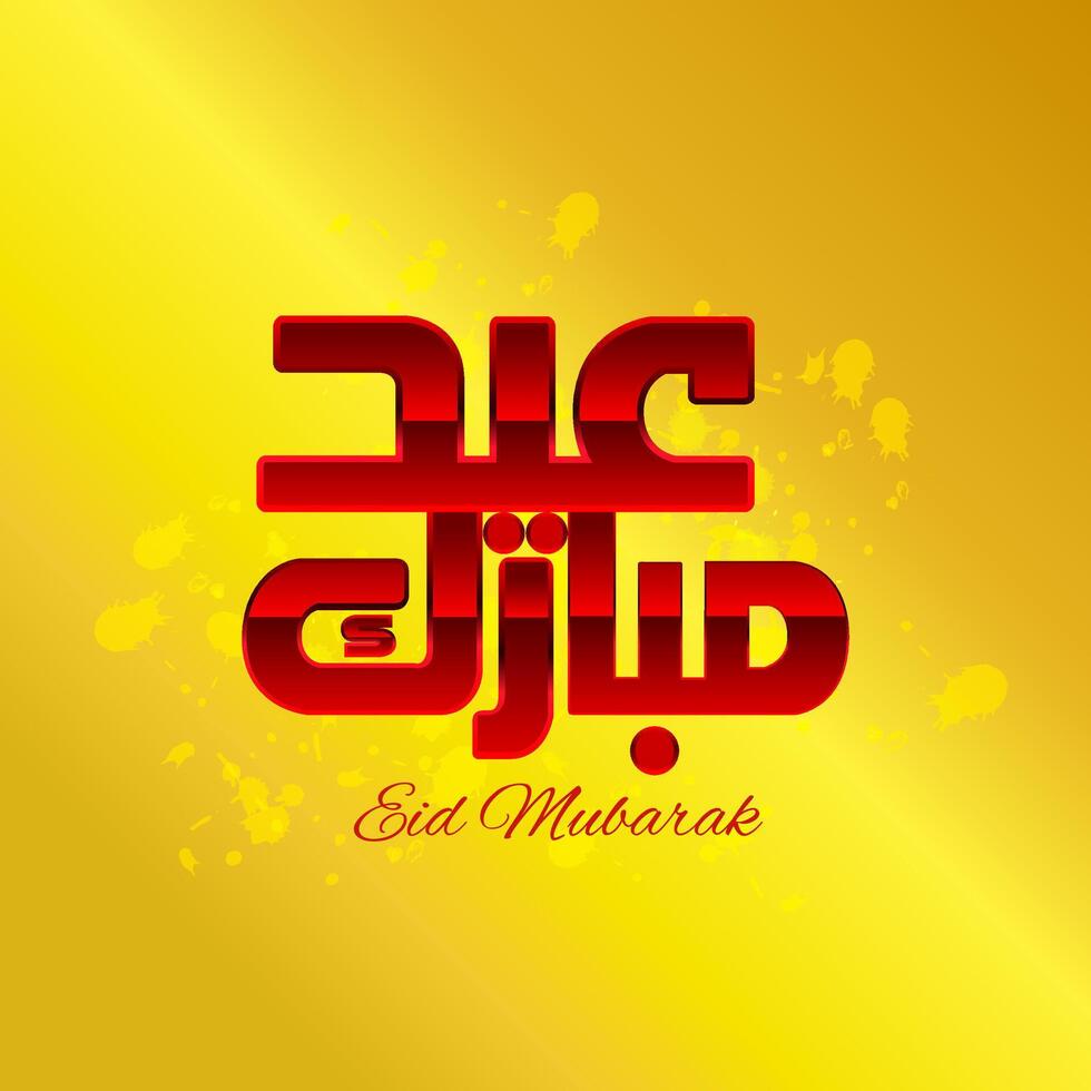 Eid Mubarak luxury background with calligraphy. vector