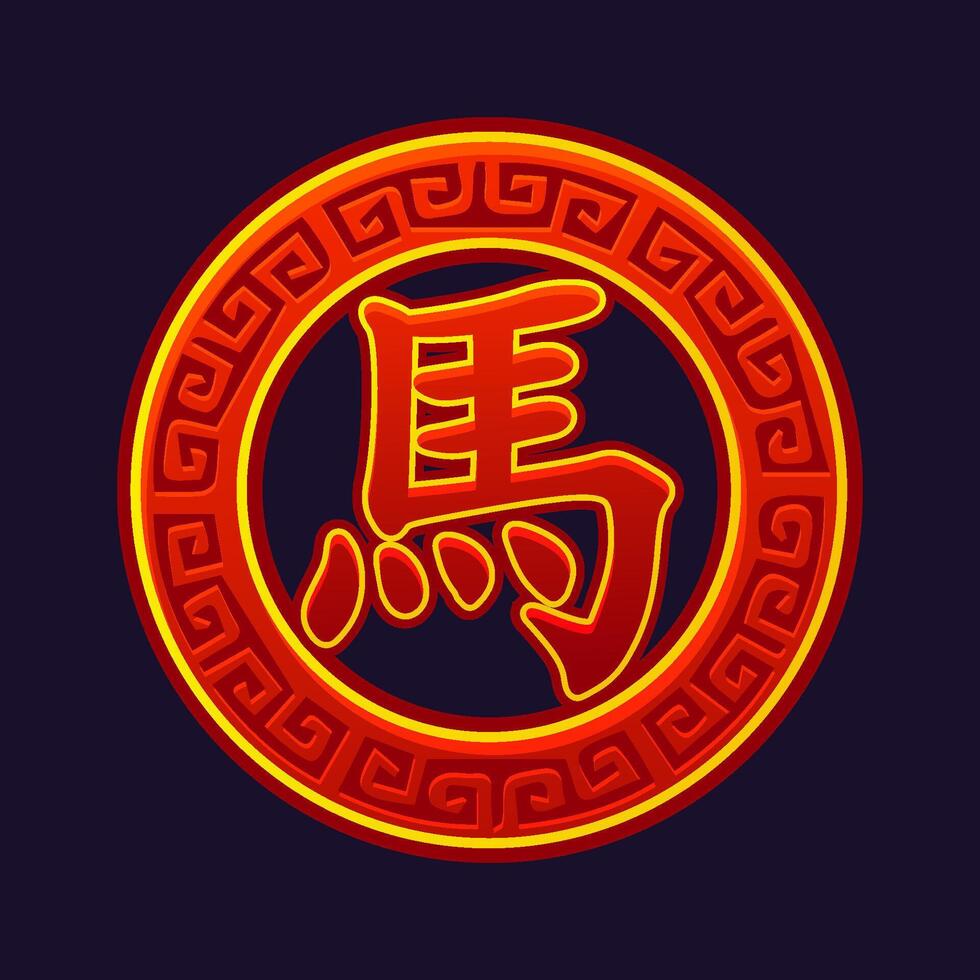 Chinese Red talisman with a Horse symbol, Zodiac symbol 2026 new year, Red talisman with Chinese character for Year of the Horse vector