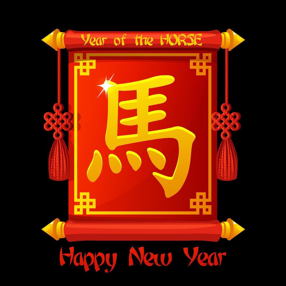 2026 Chinese Happy New Year greeting card. Chinese character for Year of the Horse on the red scroll vector