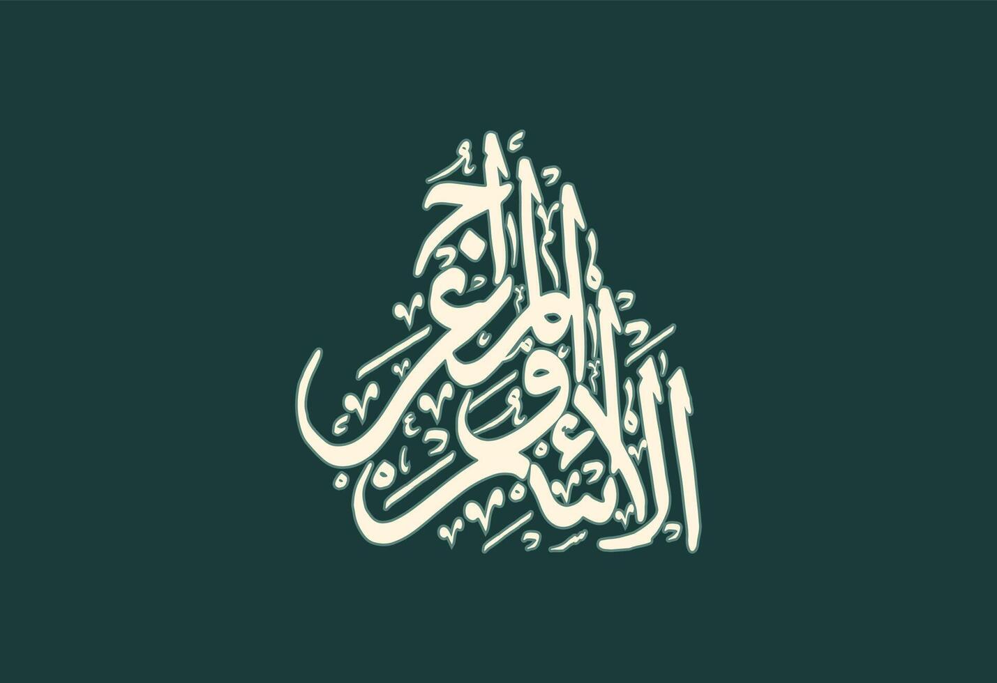 the calligraphy of the name of the god vector