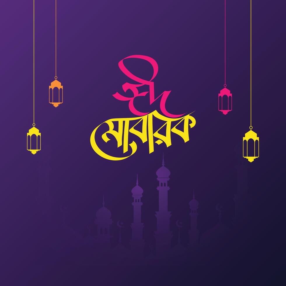 Eid Mubarak Bangla Typography design, Eid Mubarak greeting card template vector