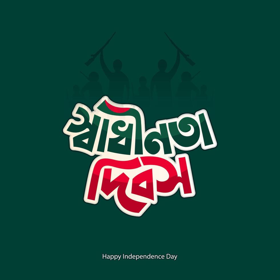 26th march happy Independence day of Bangladesh illustration, Bangla typography greeting card, poster and banner template vector