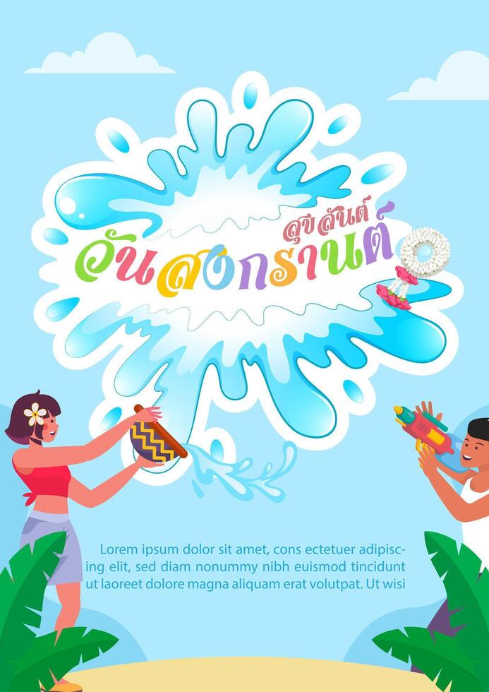 Poster design of Thailand Songkran water festival in cartoon character and flat style with wording of event, example texts on blue background. Thai texts is mean Happy Songkran Festival in English. vector
