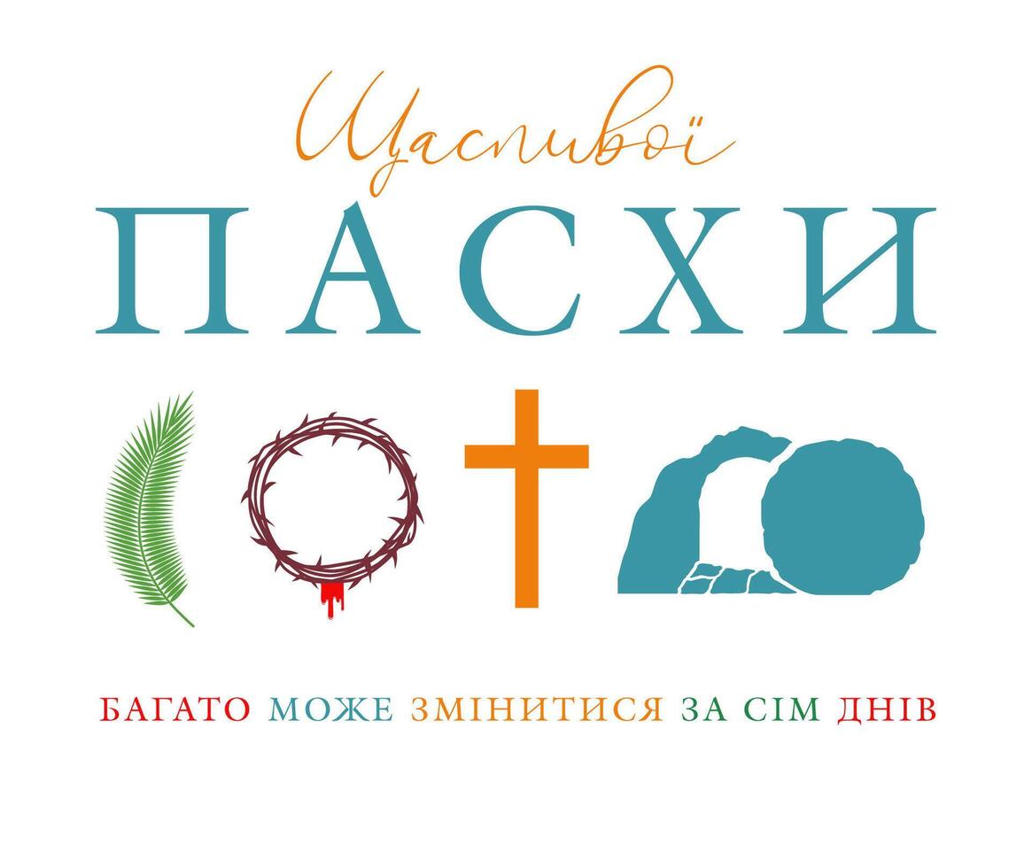 Ukrainian Easter greeting card. Set of religious symbols. vector