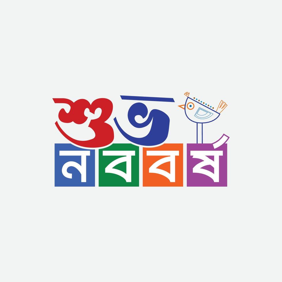 1st Boishakh Bengali new year 1432 typography called pohela Boishakh vector
