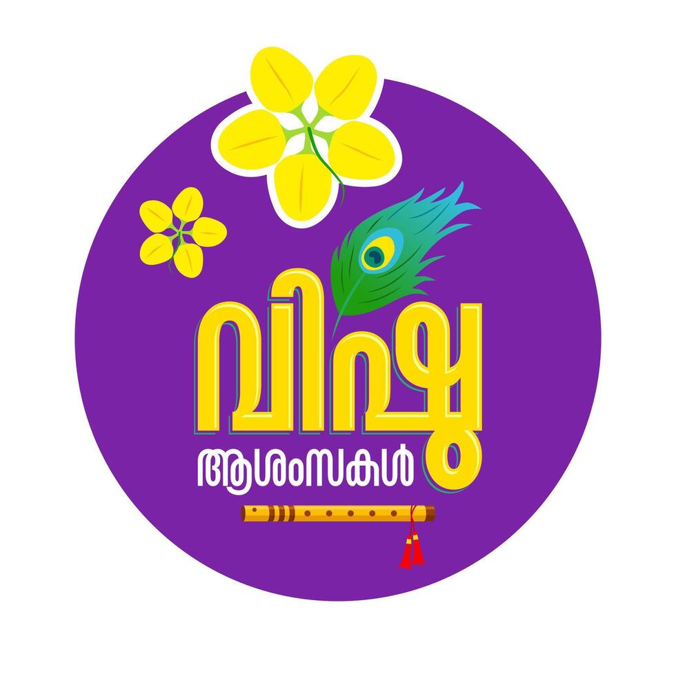 Vishu is a Hindu festival celebrating the Malayali New Year in Kerala, Tulu Nadu, and Mahe of India. Malayalam typography with Kanikonna vector