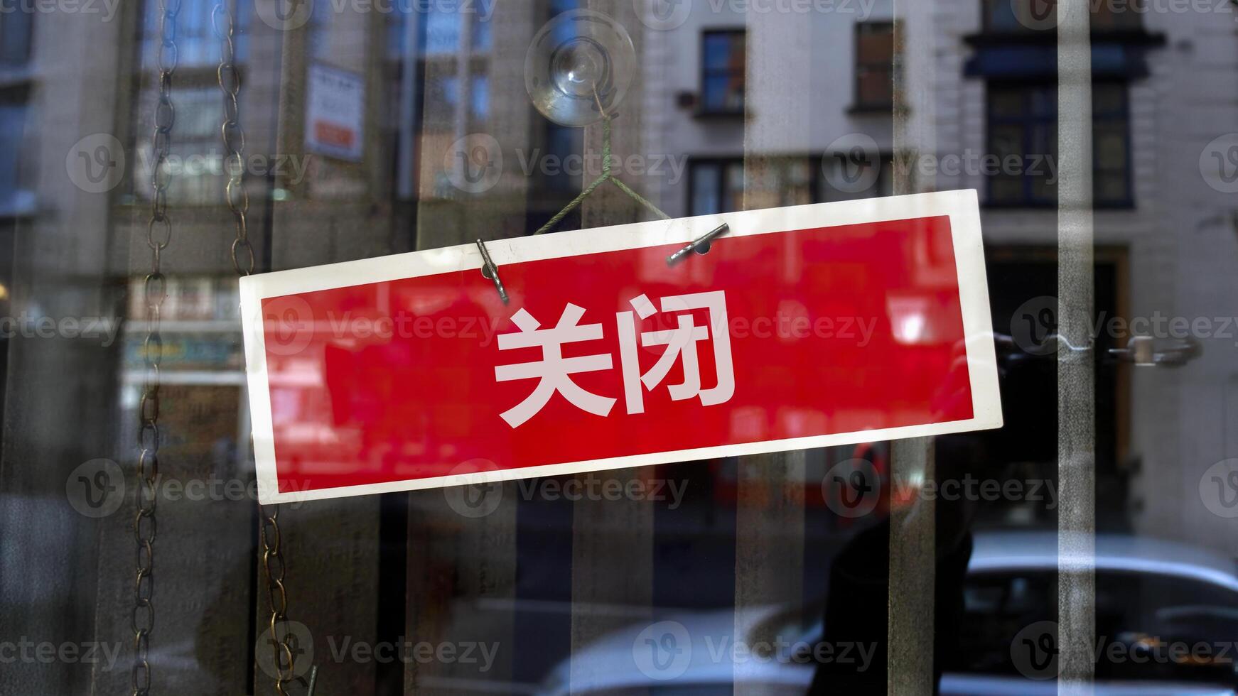 closed sign in Mandarin Chinese photo