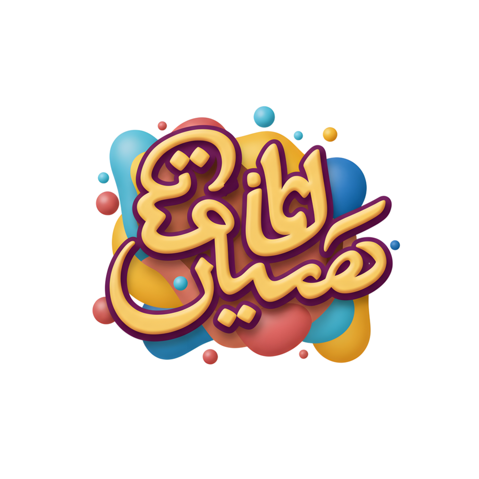 Joyful Eid Mubarak greeting Golden 3D lettering pops against a vibrant, colorful abstract background. A cheerful and celebratory design. png