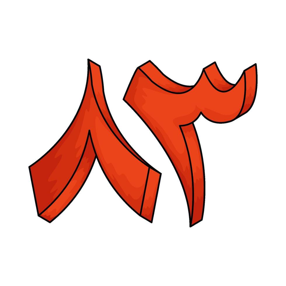 Arabic number 83 vector