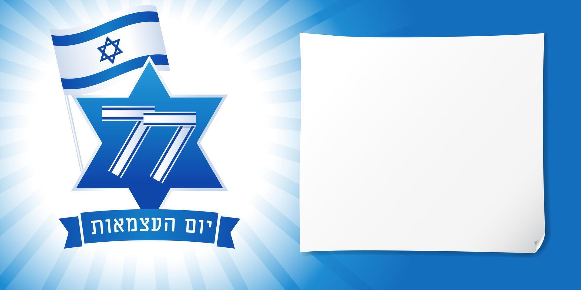 77 years, May 1, Happy Independence Day of Israel holiday invitation template with copy space vector