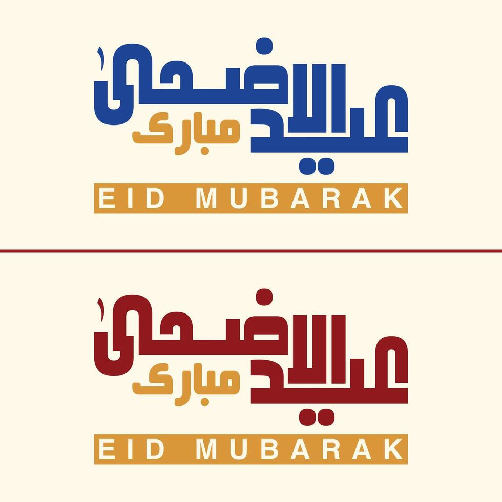 Eid al-Adha Typography with Kufic Inspiration vector
