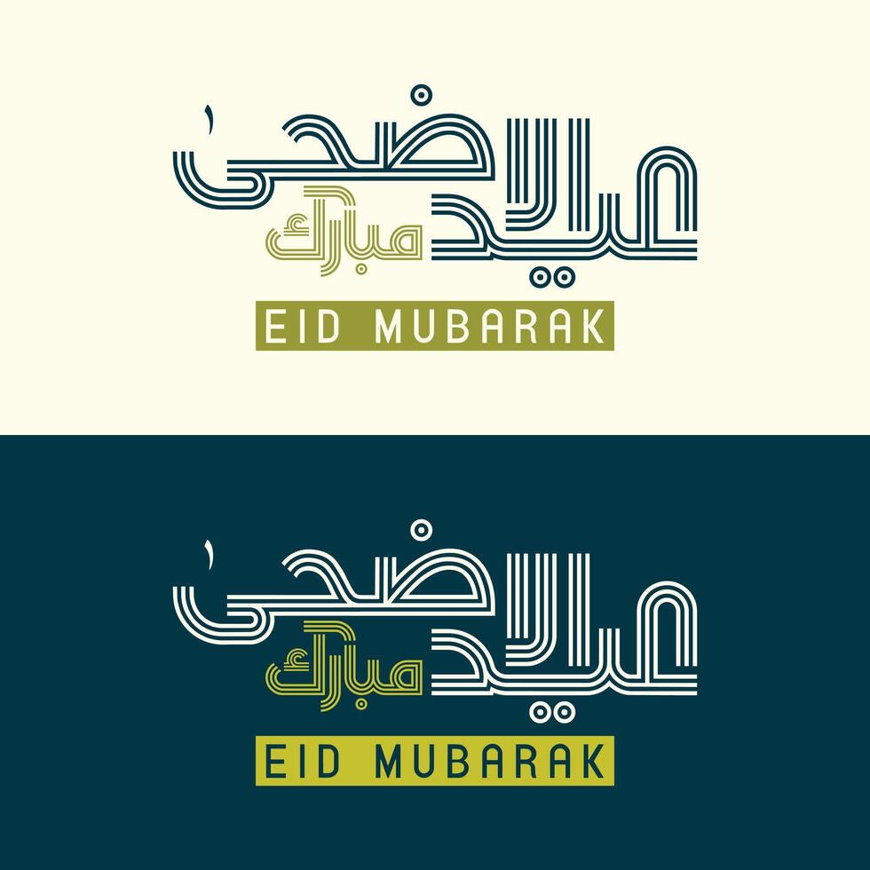 Decorative Arabic calligraphy celebrating Eid al-Adha in a modern way. vector