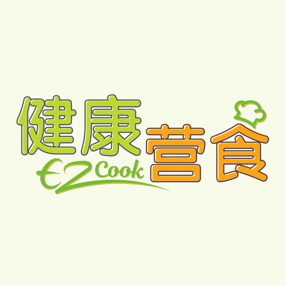 EZ Cook Healthy and Nutritious Logo Design vector