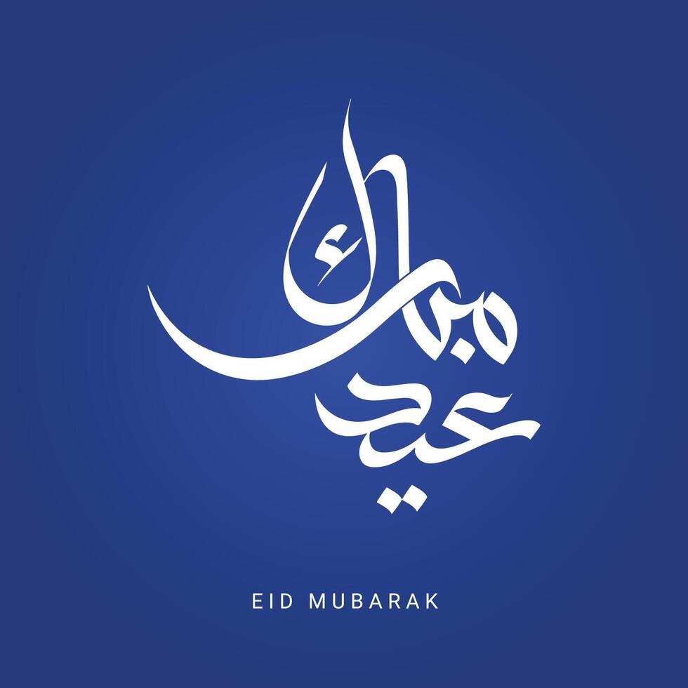 Eid mubarak with Islamic calligraphy vector