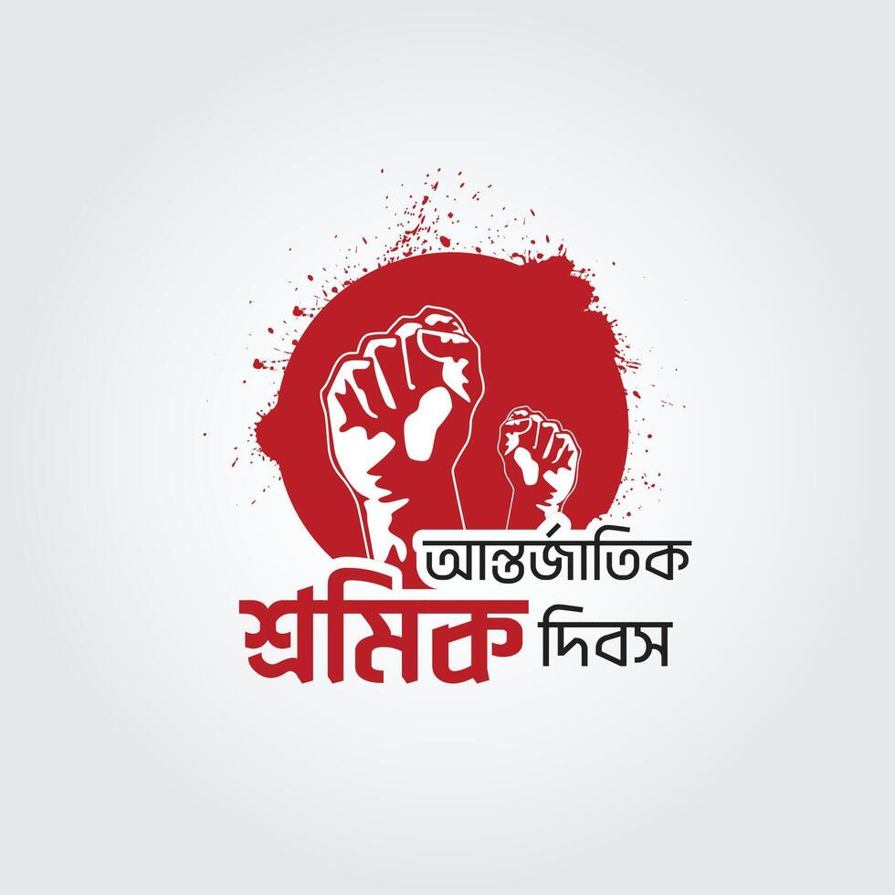 World labor day Bangla typography or 1st May design vector