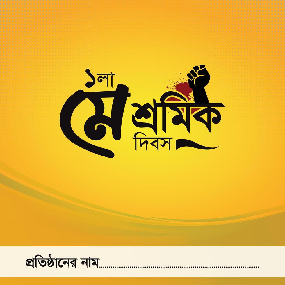 May day Bangla typography or labor day design vector