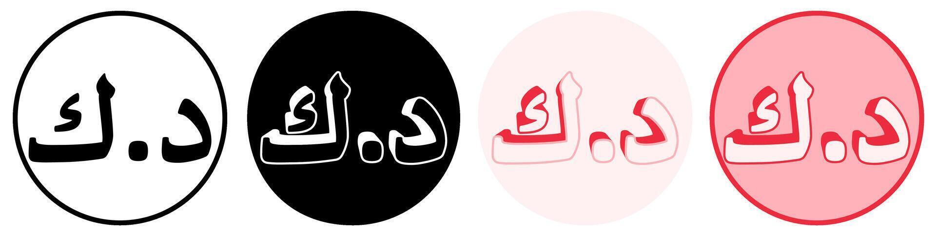 Set trendy Dinar Symbol icon currency pictogram illustration vector
