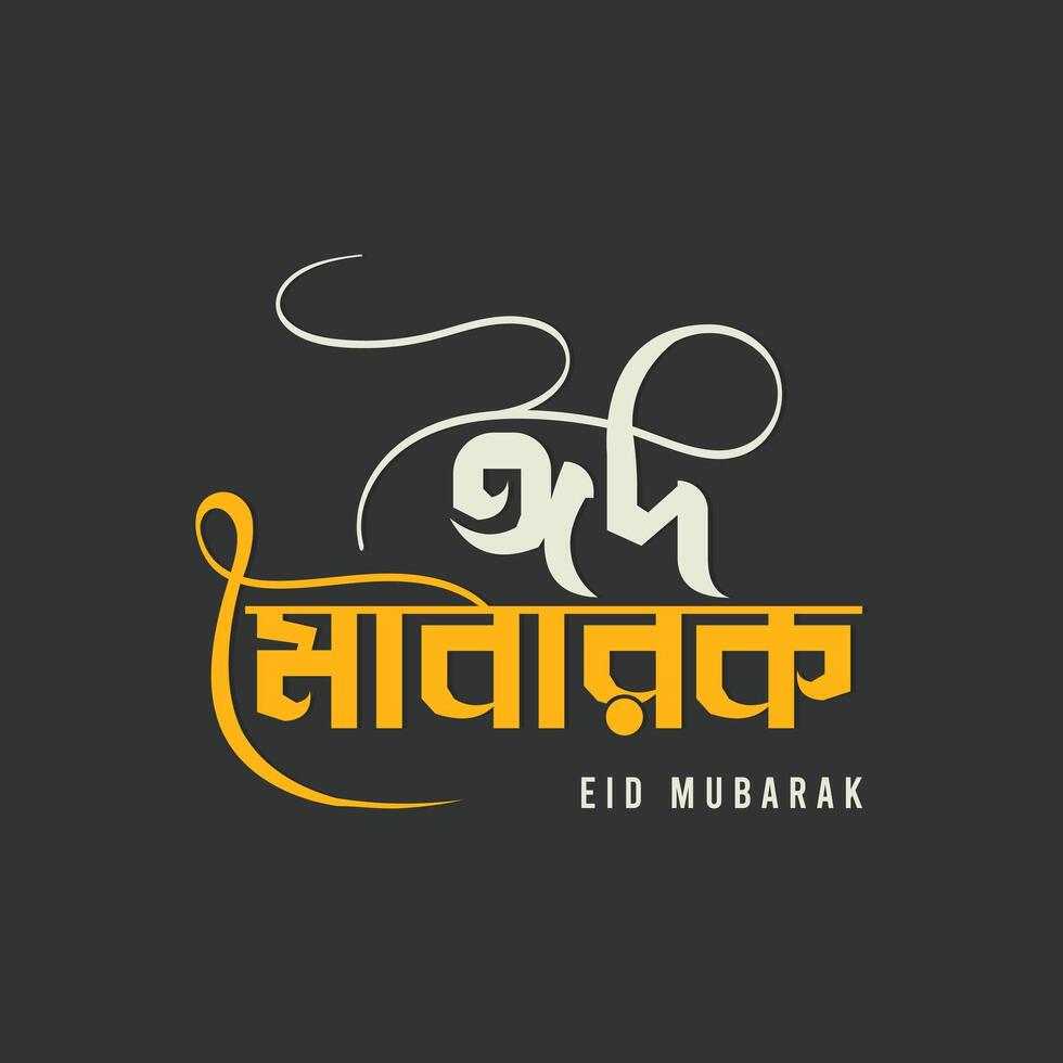 Eid Mubarak Bangla typography and design for Eid Ul Adha. Celebrate the Muslim festival with creative lettering, honoring this joyful event worldwide vector