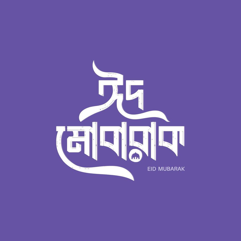 Eid Mubarak Bangla typography in red for Eid ul Adha designs perfect for greeting cards, posters, banners, and social media posts on Qurbani Eid vector