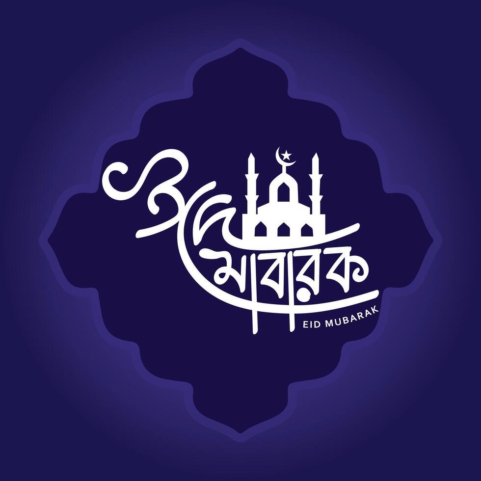 Eid Mubarak Bangla typography and calligraphy design for Eid ul Fitr and Eid al Adha. A creative concept to celebrate the global Muslim holiday with festive greetings vector