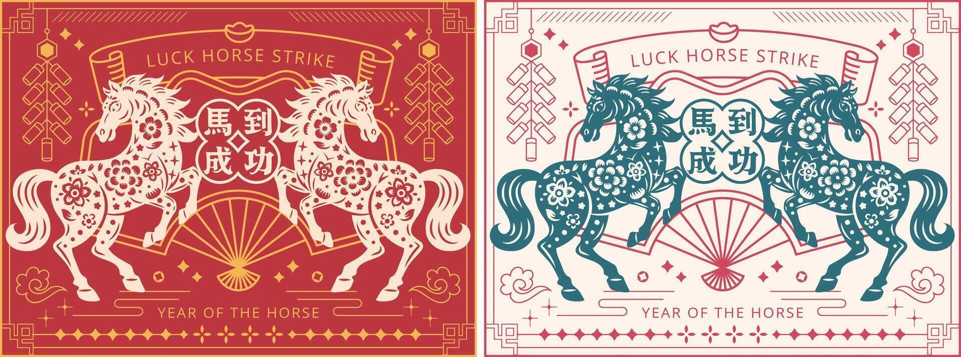 2026 Chinese New Year banner, Year of the Horse with Floral Paper Cut Horses and Festive Symbols, card or banner Template ,word meaning Success comes as quickly as a horse galloping vector