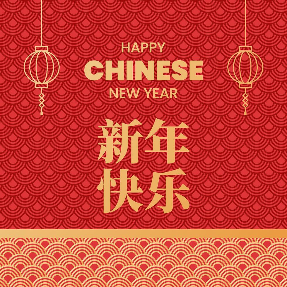 Happy Chinese New Year. Beautiful banner with lanterns. Red and gold colors. Template for web banner, poster, cover, promotional materials. illustration with hieroglyphics vector