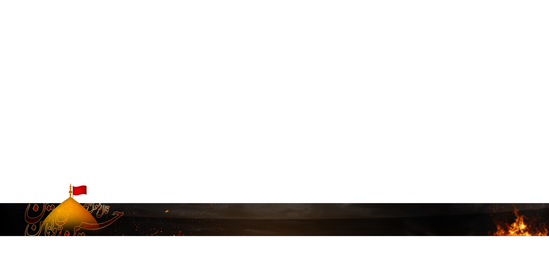 Islamic Lower Third Muharram Theme with Calligraphy png