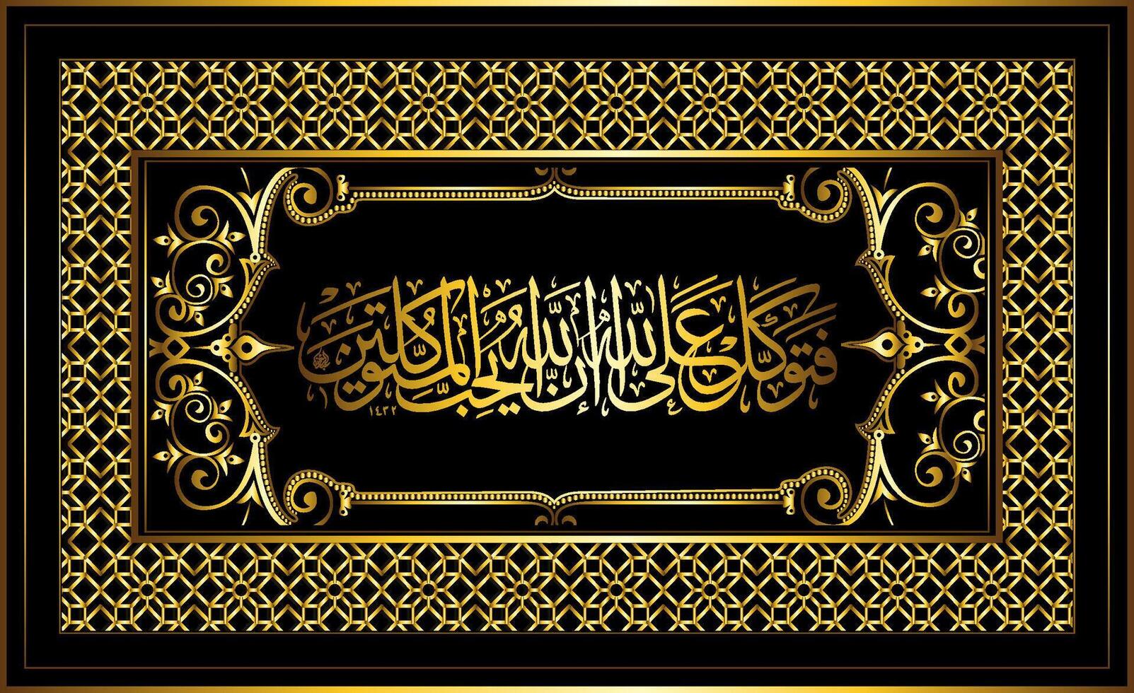islamic calligraphy in the name of god golden frame on black background vector