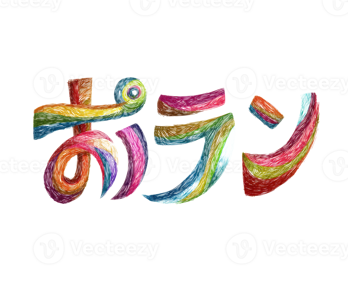 Colorful abstract Japanese lettering design for creative projects png