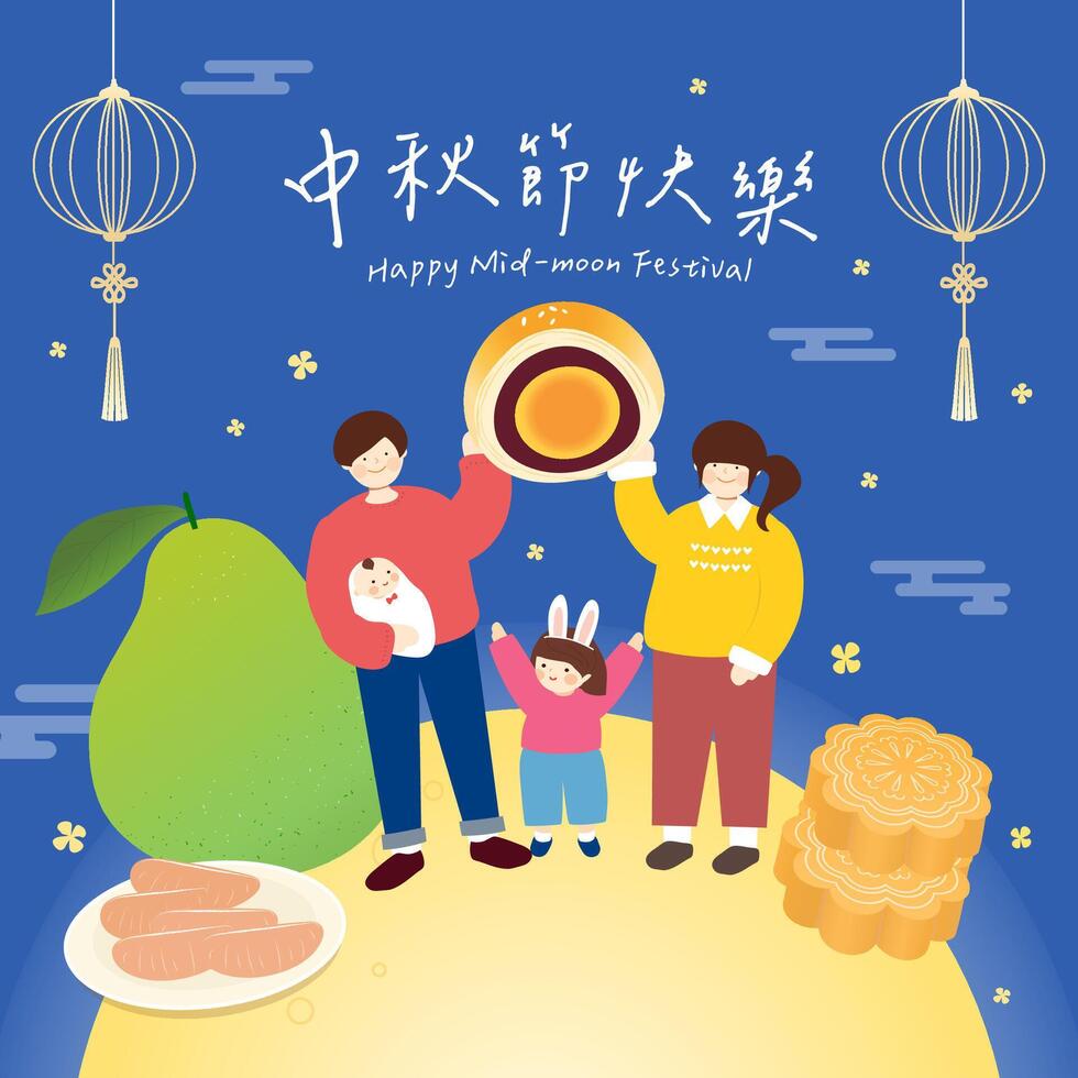 Mid Autumn Festival family greeting with pomelo and moon cake .text translate Happy Mid-Autumn Festival vector